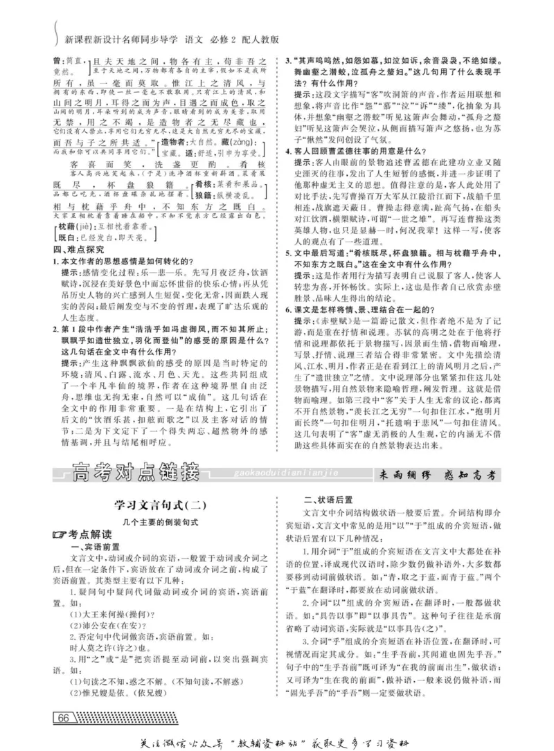 名师同步导学语文人教版必修2_名师同步导学_高中语文
