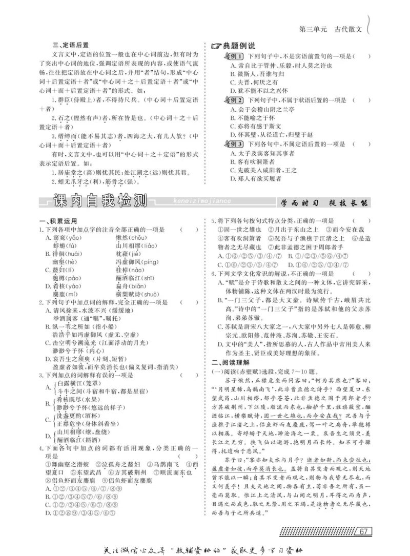 名师同步导学语文人教版必修2_名师同步导学_高中语文