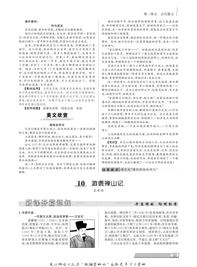 名师同步导学语文人教版必修2_名师同步导学_高中语文