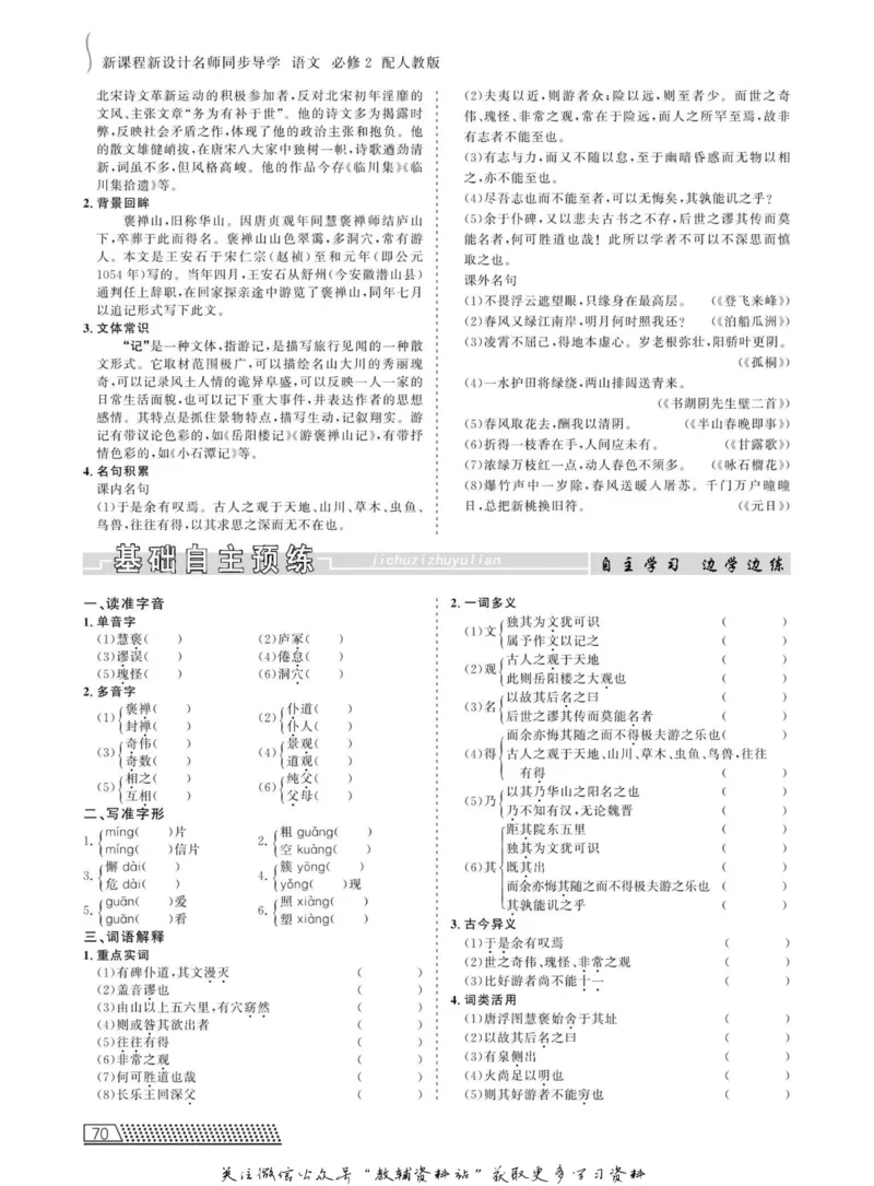 名师同步导学语文人教版必修2_名师同步导学_高中语文