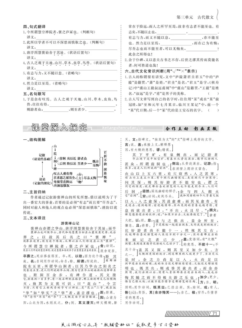 名师同步导学语文人教版必修2_名师同步导学_高中语文