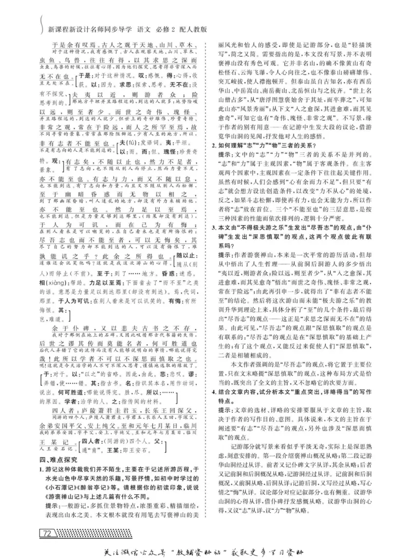 名师同步导学语文人教版必修2_名师同步导学_高中语文