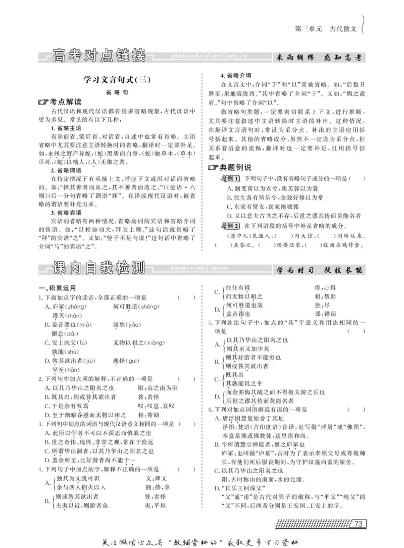 名师同步导学语文人教版必修2_名师同步导学_高中语文