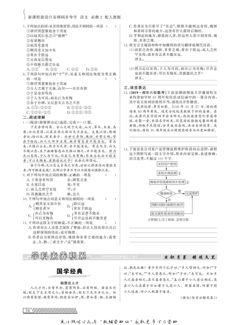 名师同步导学语文人教版必修2_名师同步导学_高中语文