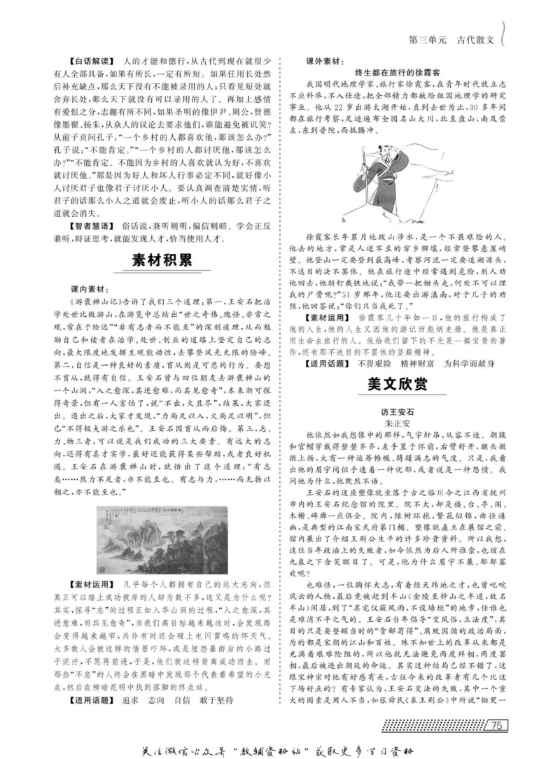 名师同步导学语文人教版必修2_名师同步导学_高中语文