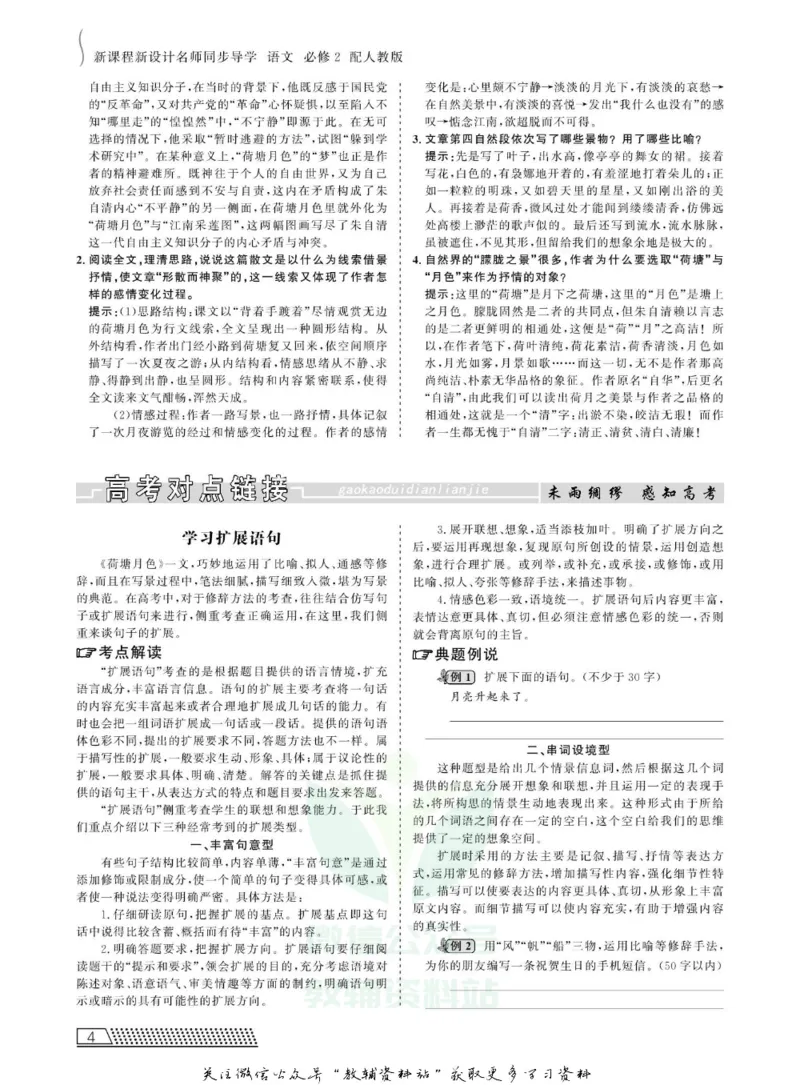名师同步导学语文人教版必修2_名师同步导学_高中语文