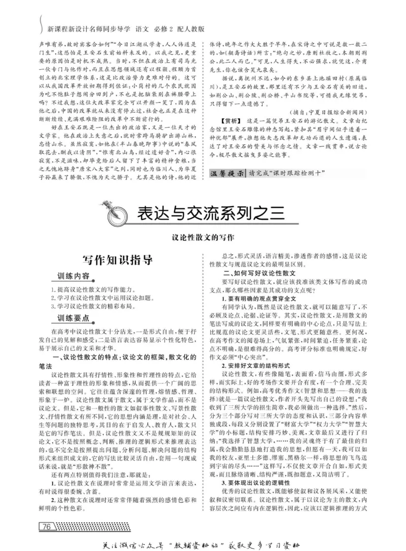 名师同步导学语文人教版必修2_名师同步导学_高中语文
