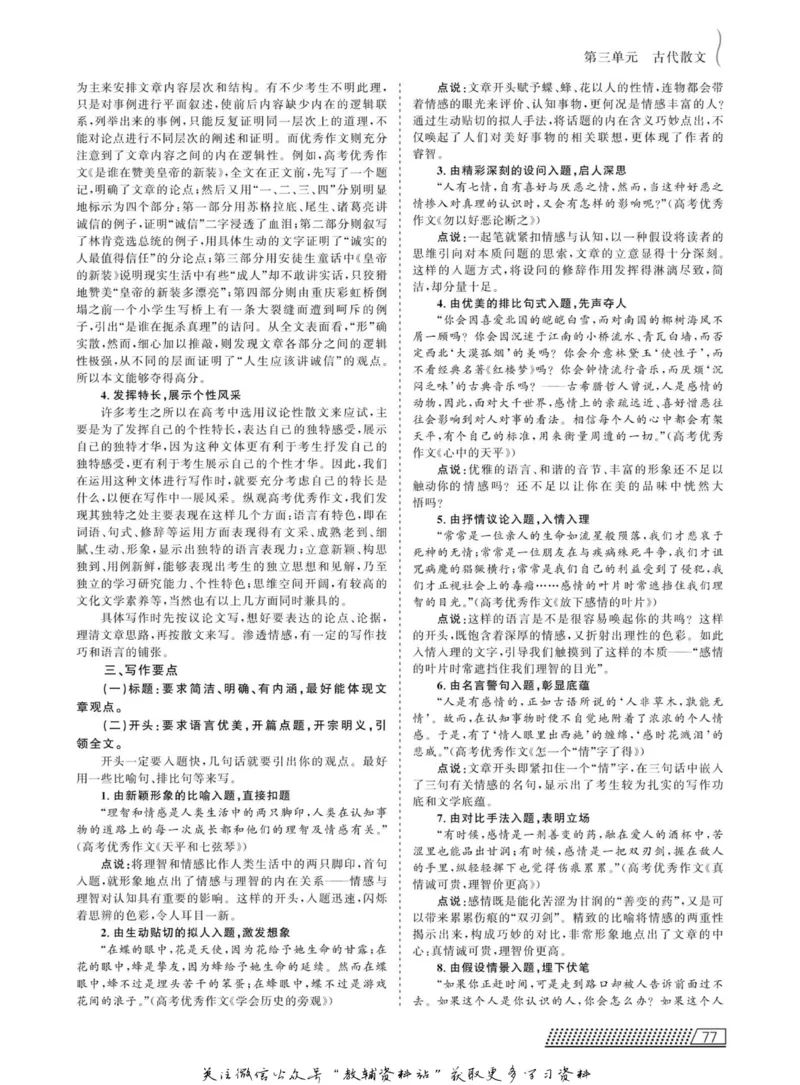 名师同步导学语文人教版必修2_名师同步导学_高中语文