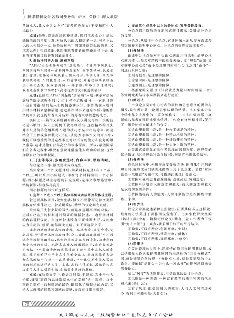 名师同步导学语文人教版必修2_名师同步导学_高中语文