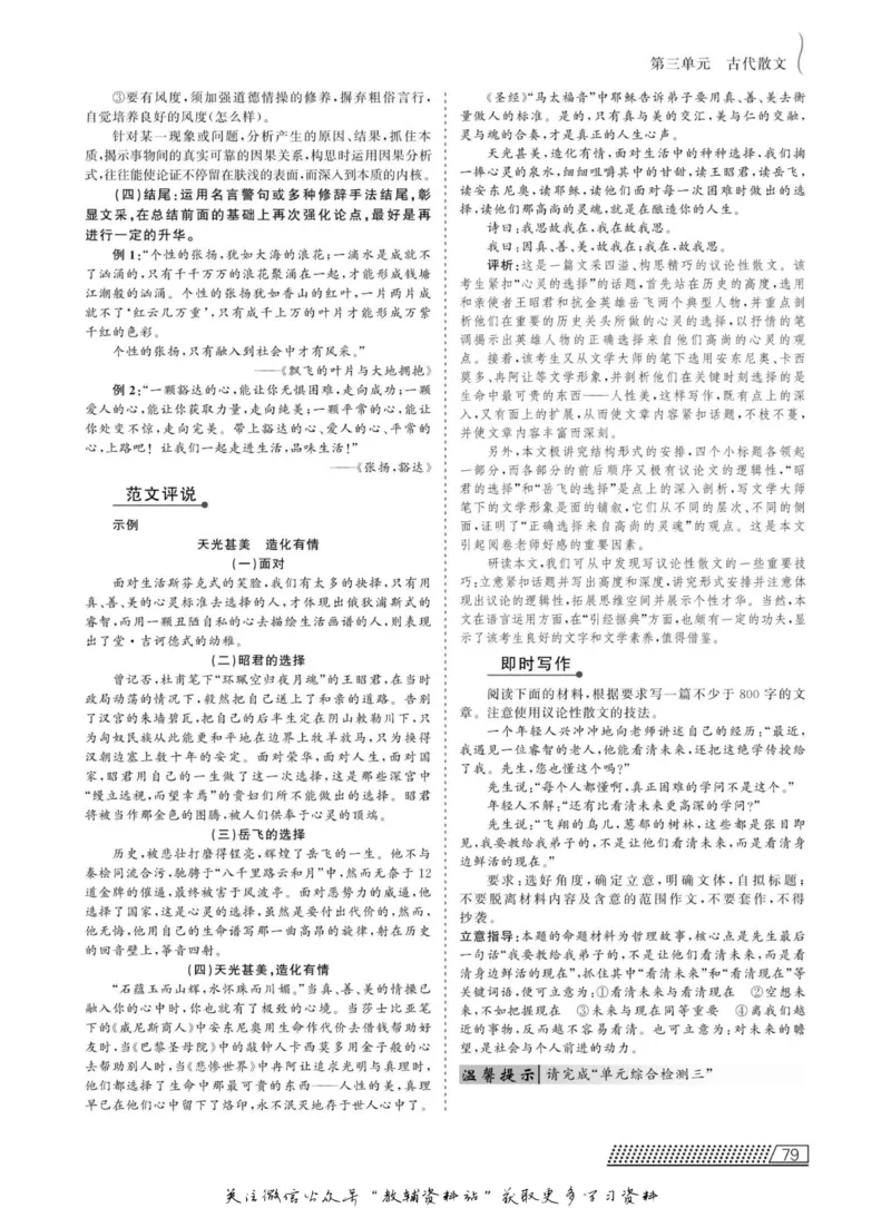 名师同步导学语文人教版必修2_名师同步导学_高中语文