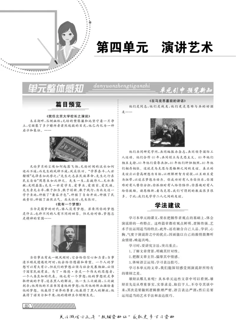 名师同步导学语文人教版必修2_名师同步导学_高中语文