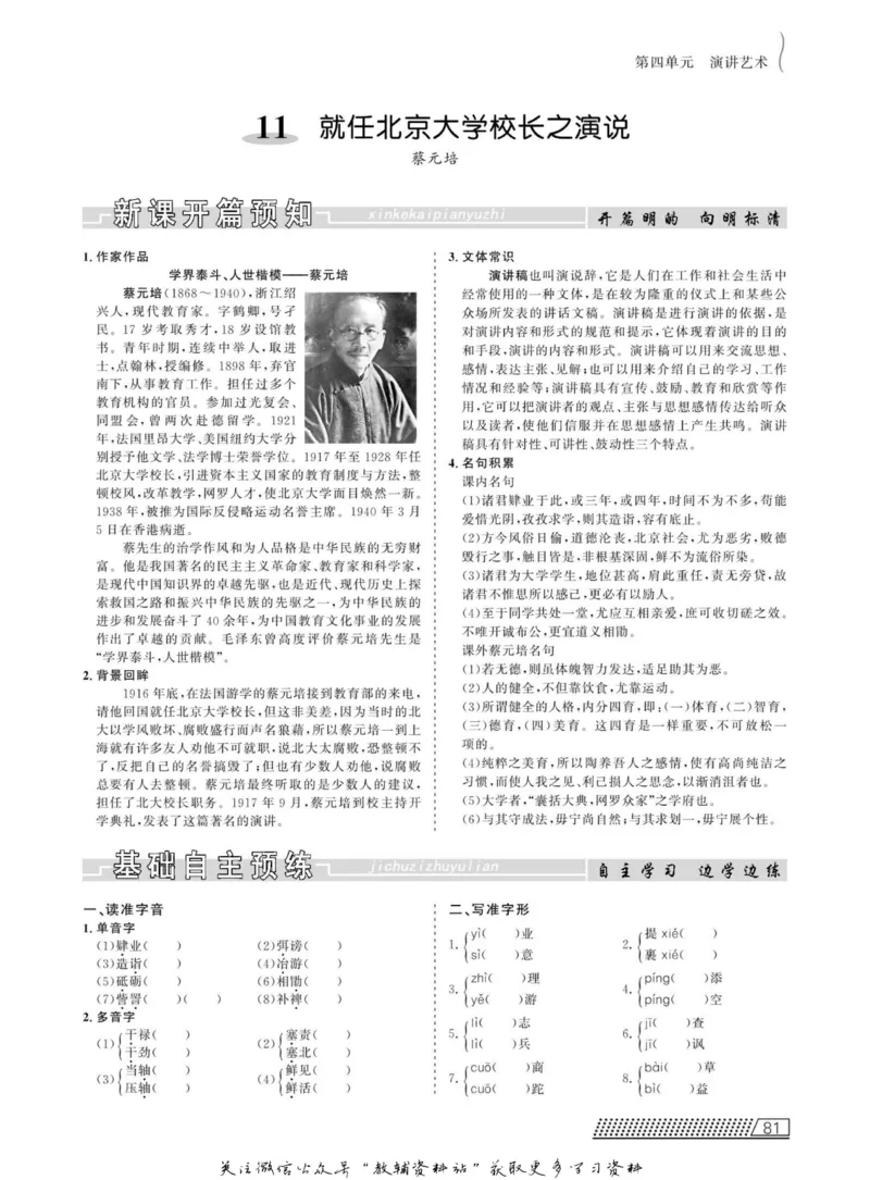 名师同步导学语文人教版必修2_名师同步导学_高中语文
