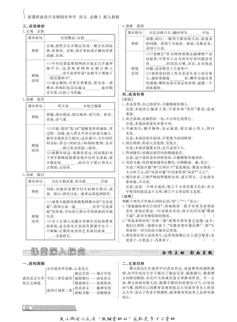 名师同步导学语文人教版必修2_名师同步导学_高中语文