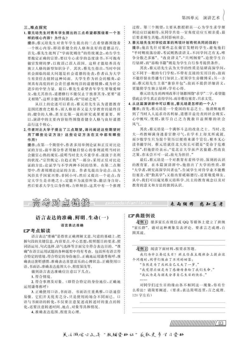 名师同步导学语文人教版必修2_名师同步导学_高中语文