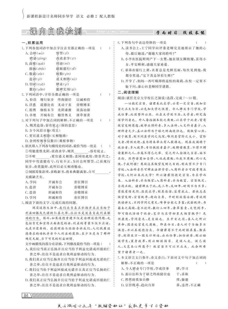 名师同步导学语文人教版必修2_名师同步导学_高中语文
