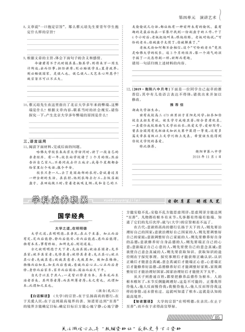 名师同步导学语文人教版必修2_名师同步导学_高中语文
