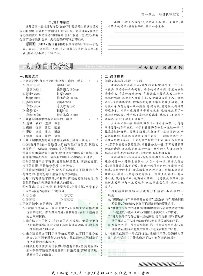 名师同步导学语文人教版必修2_名师同步导学_高中语文