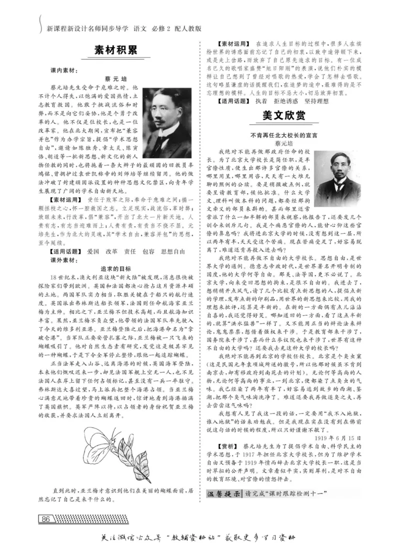 名师同步导学语文人教版必修2_名师同步导学_高中语文