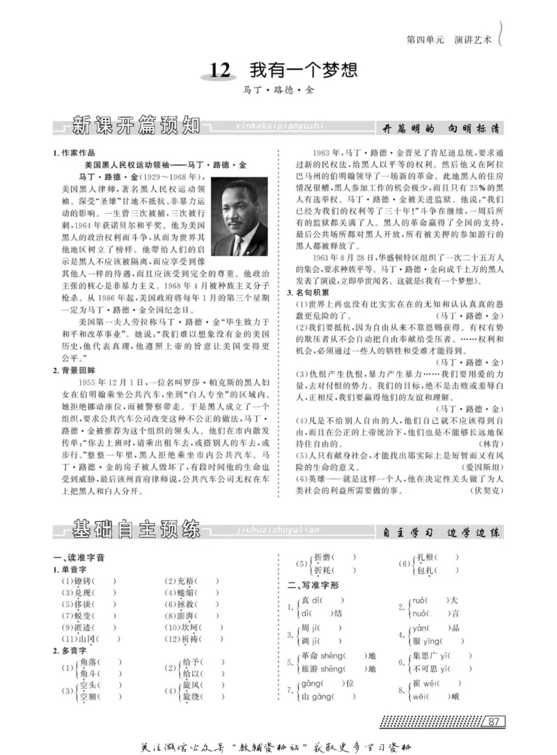 名师同步导学语文人教版必修2_名师同步导学_高中语文