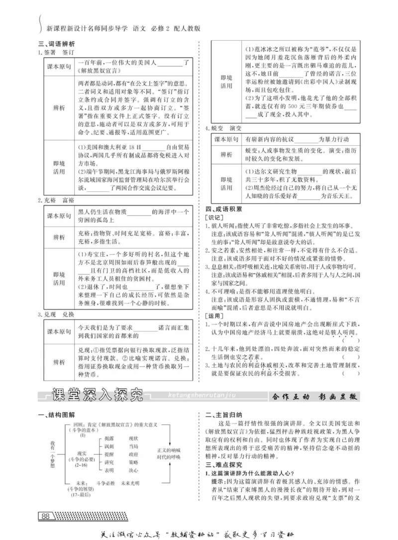 名师同步导学语文人教版必修2_名师同步导学_高中语文