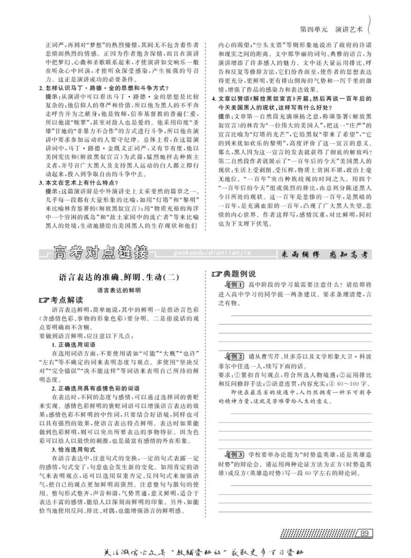 名师同步导学语文人教版必修2_名师同步导学_高中语文