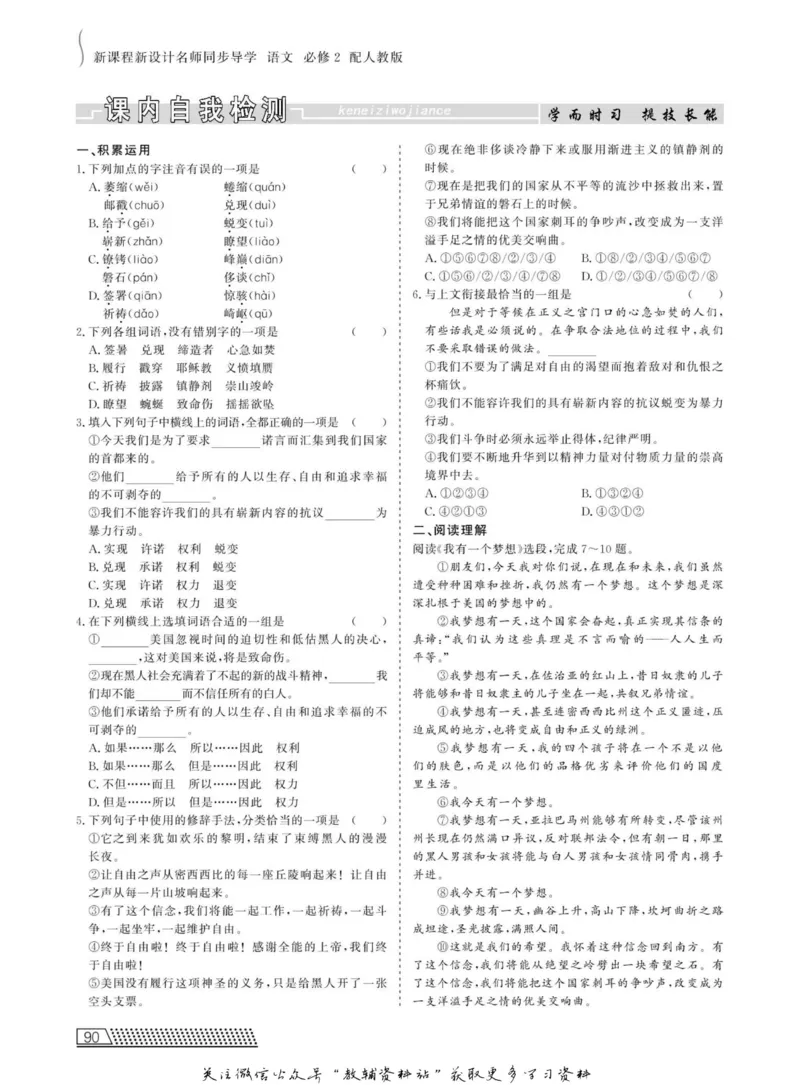 名师同步导学语文人教版必修2_名师同步导学_高中语文
