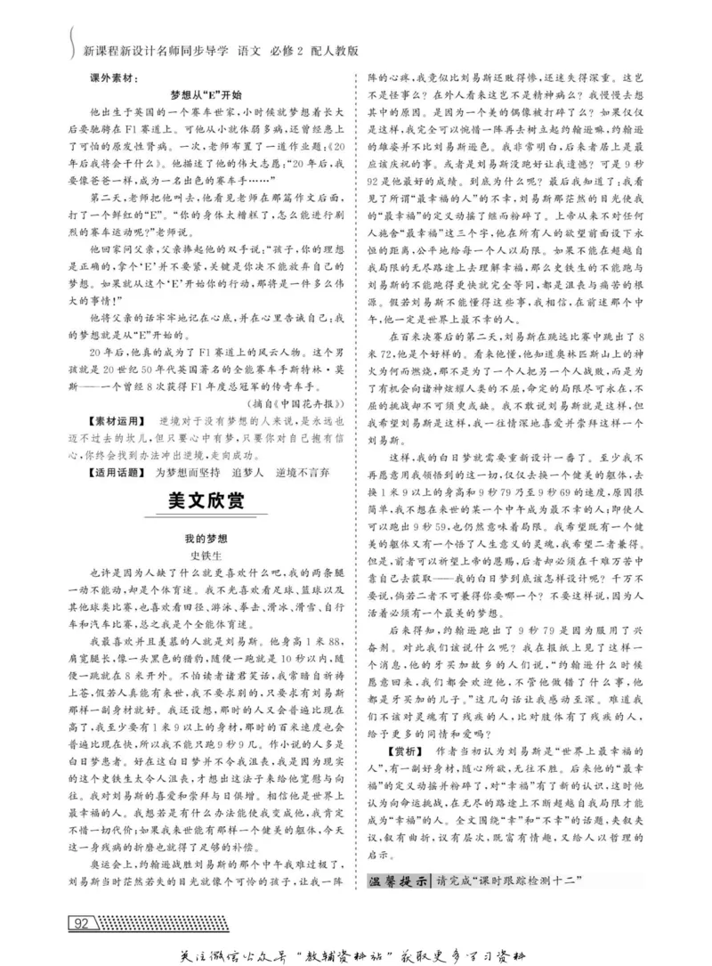 名师同步导学语文人教版必修2_名师同步导学_高中语文