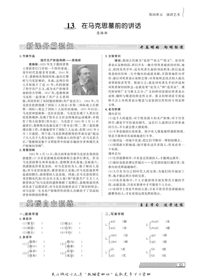 名师同步导学语文人教版必修2_名师同步导学_高中语文