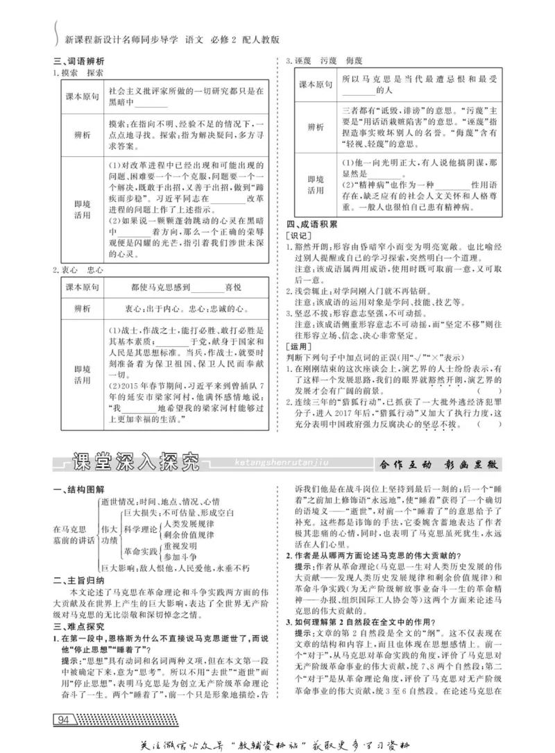 名师同步导学语文人教版必修2_名师同步导学_高中语文