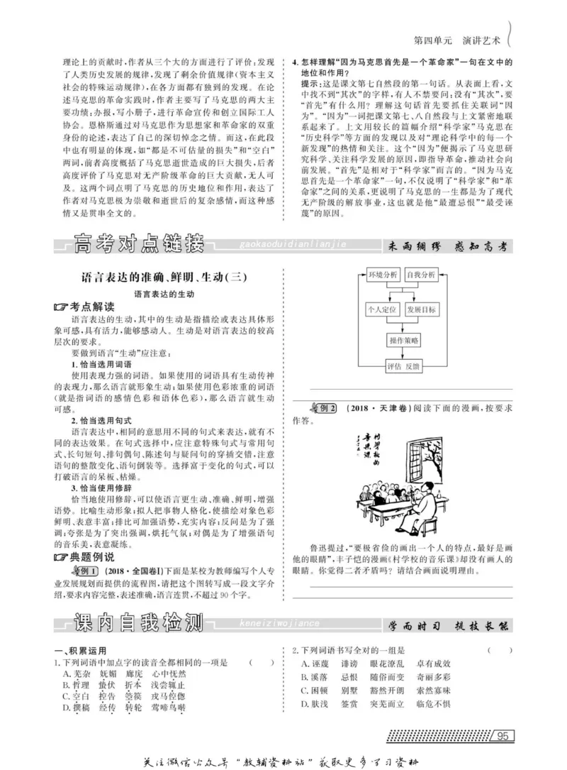 名师同步导学语文人教版必修2_名师同步导学_高中语文