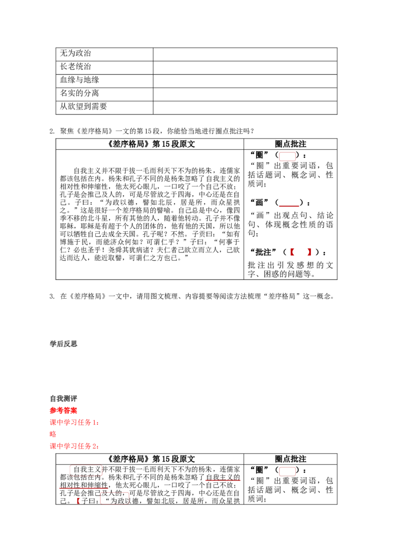 《乡土中国》第2课时：制定阅读计划，自主通读全书（导学案）-（统编版必修上册)_高语_高中语文_必修上册_导学案