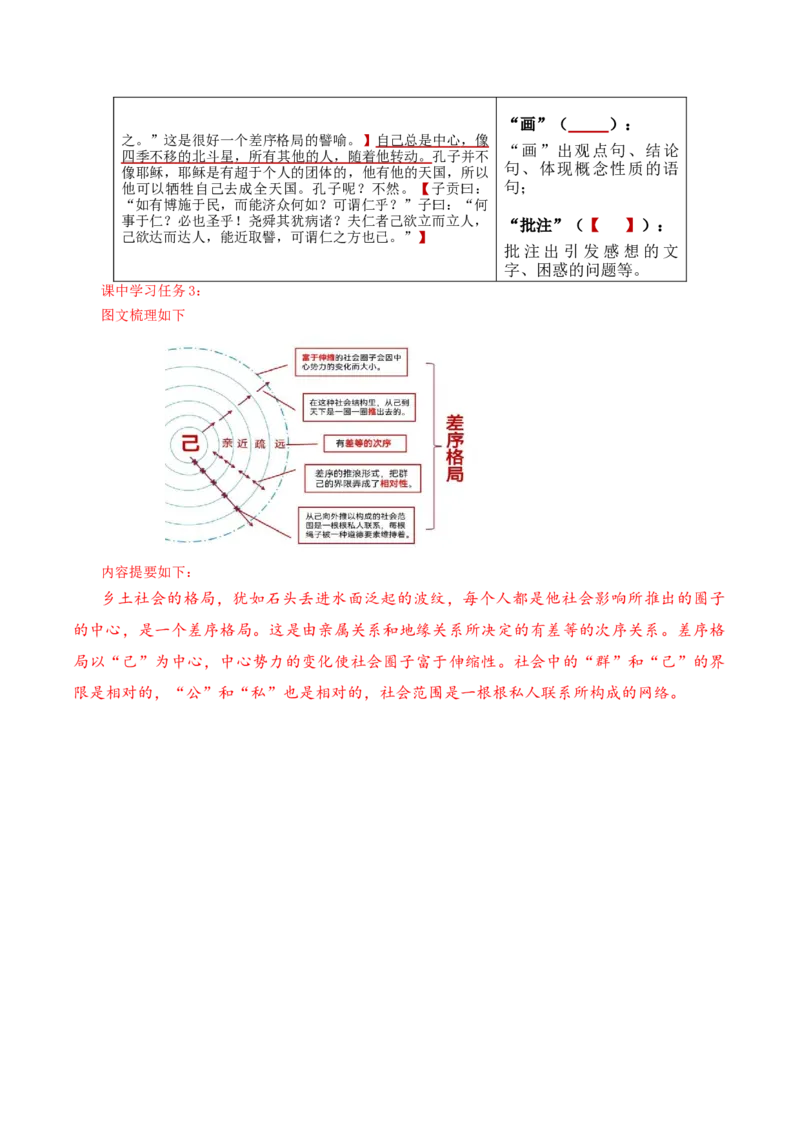 《乡土中国》第2课时：制定阅读计划，自主通读全书（导学案）-（统编版必修上册)_高语_高中语文_必修上册_导学案