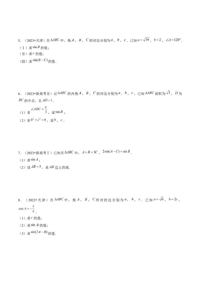 第04讲解三角形（练习）（原卷版）_2.2025数学总复习_2024年新高考资料_1.2024一轮复习_2024年高考数学一轮复习讲练测（新教材新高考）_第四章三角函数、解三角形