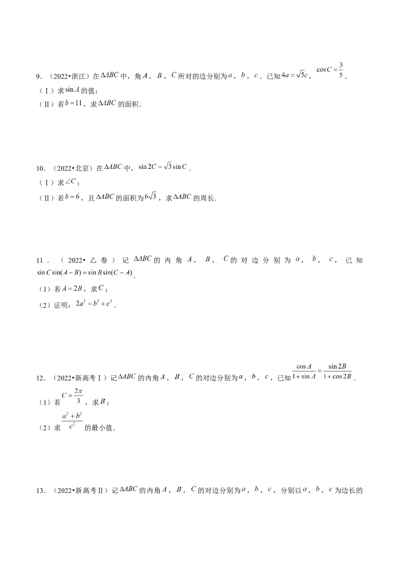 第04讲解三角形（练习）（原卷版）_2.2025数学总复习_2024年新高考资料_1.2024一轮复习_2024年高考数学一轮复习讲练测（新教材新高考）_第四章三角函数、解三角形
