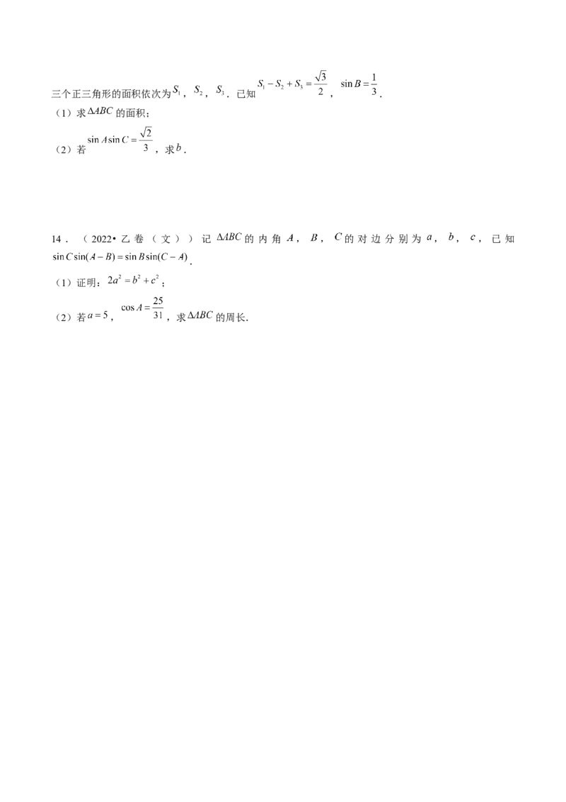 第04讲解三角形（练习）（原卷版）_2.2025数学总复习_2024年新高考资料_1.2024一轮复习_2024年高考数学一轮复习讲练测（新教材新高考）_第四章三角函数、解三角形