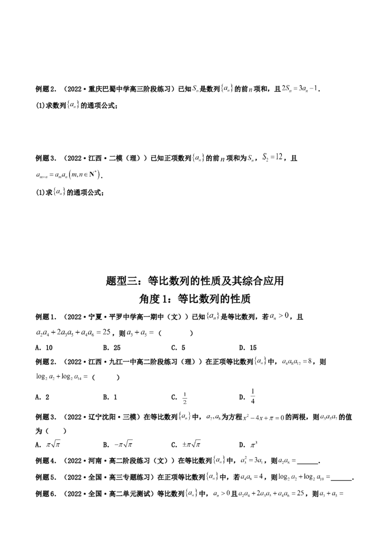 第03讲等比数列及其前n项和(精讲）（学生版）_2.2025数学总复习_2023年新高考资料_一轮复习_2023新高考数学一轮复习（新教材新高考）