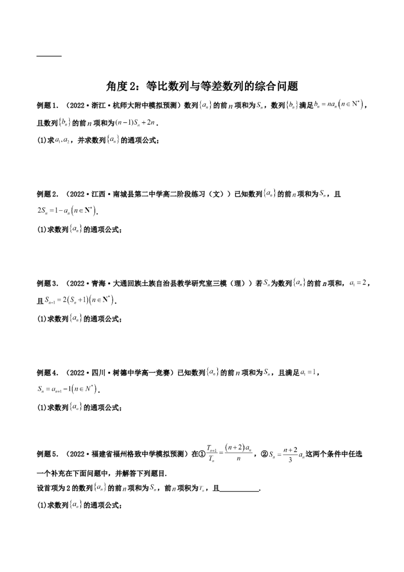 第03讲等比数列及其前n项和(精讲）（学生版）_2.2025数学总复习_2023年新高考资料_一轮复习_2023新高考数学一轮复习（新教材新高考）
