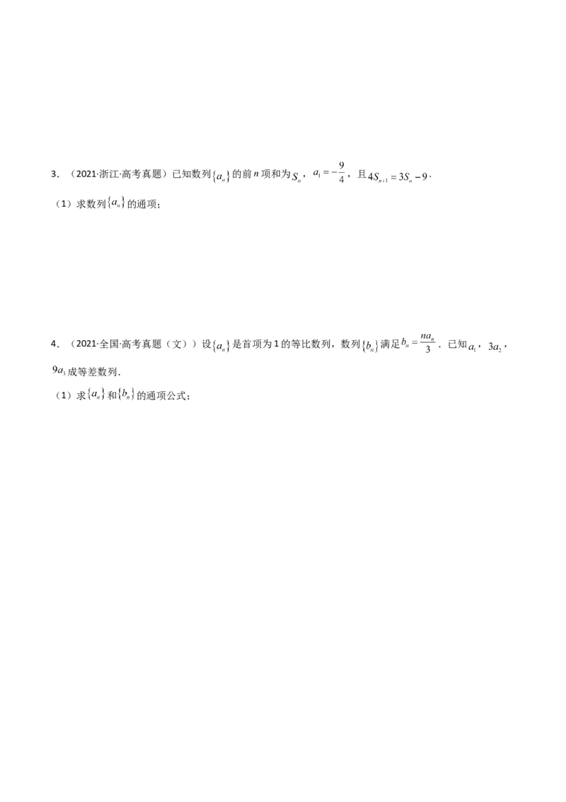 第03讲等比数列及其前n项和(精讲）（学生版）_2.2025数学总复习_2023年新高考资料_一轮复习_2023新高考数学一轮复习（新教材新高考）
