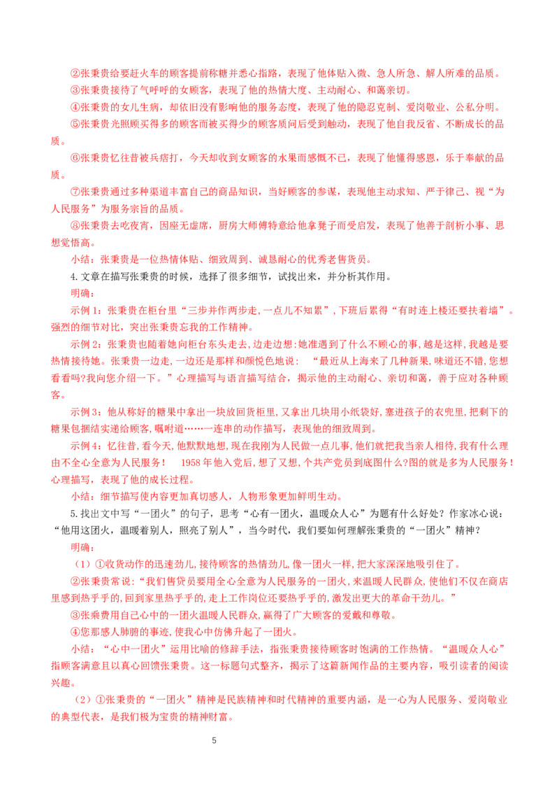 《4.2心有一团火，温暖众人心》教学导学案（统编版）_高语_人教版高中语文_01部编高中语文必修上册_01第一套课件+教案_第二单元_4.2心有一团火，温暖众人心