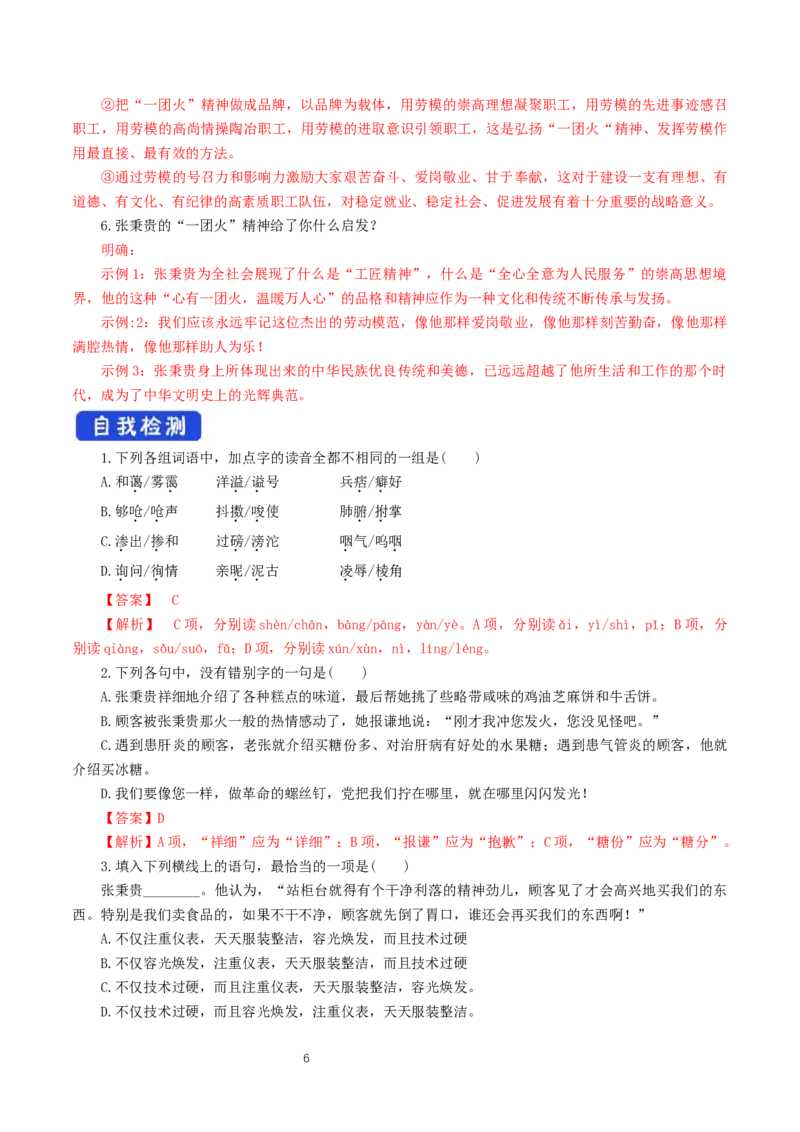 《4.2心有一团火，温暖众人心》教学导学案（统编版）_高语_人教版高中语文_01部编高中语文必修上册_01第一套课件+教案_第二单元_4.2心有一团火，温暖众人心