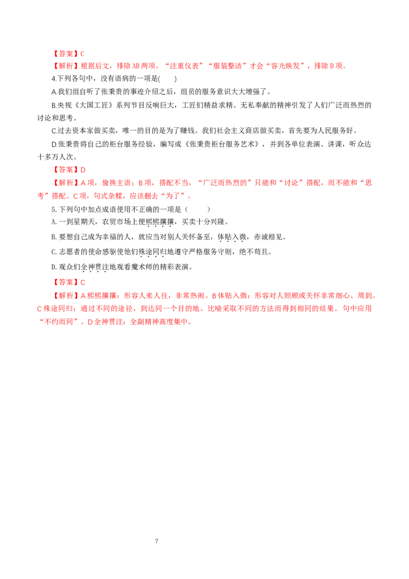 《4.2心有一团火，温暖众人心》教学导学案（统编版）_高语_人教版高中语文_01部编高中语文必修上册_01第一套课件+教案_第二单元_4.2心有一团火，温暖众人心