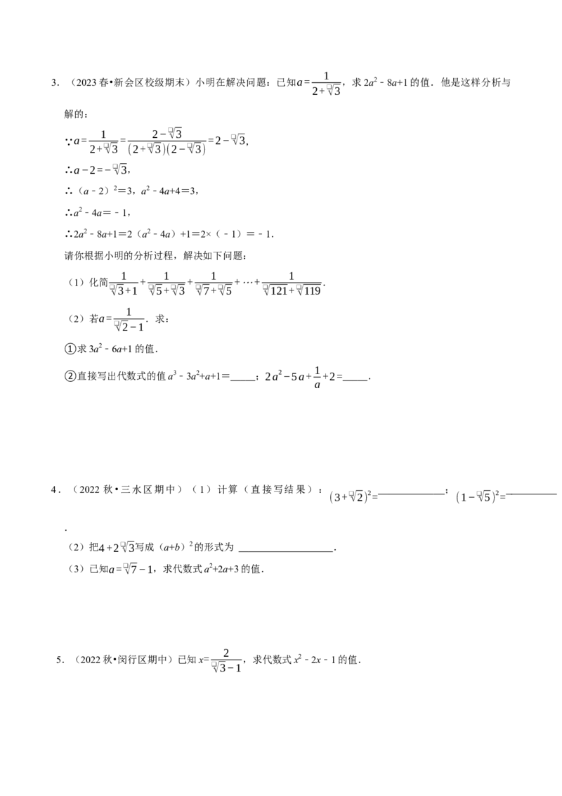 专题1二次根式三种类型的化简求值（学生版）_初中数学_八年级数学下册（人教版）_专题训练+提分专项训练-V6
