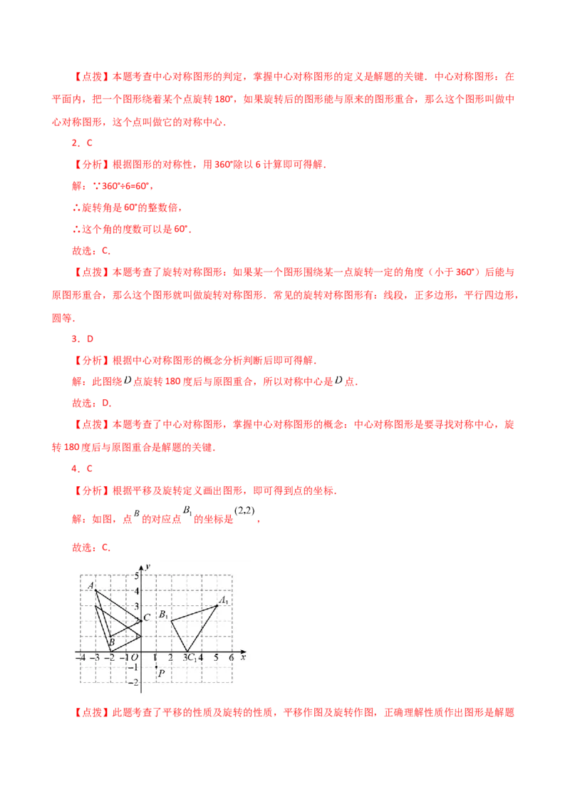 专题23.12旋转（全章分层练习）（基础练）-（人教版）_初中数学_九年级数学上册（人教版）_专题突破练习-V4_2024版