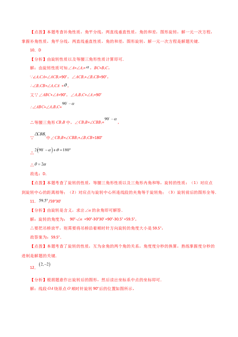 专题23.12旋转（全章分层练习）（基础练）-（人教版）_初中数学_九年级数学上册（人教版）_专题突破练习-V4_2024版