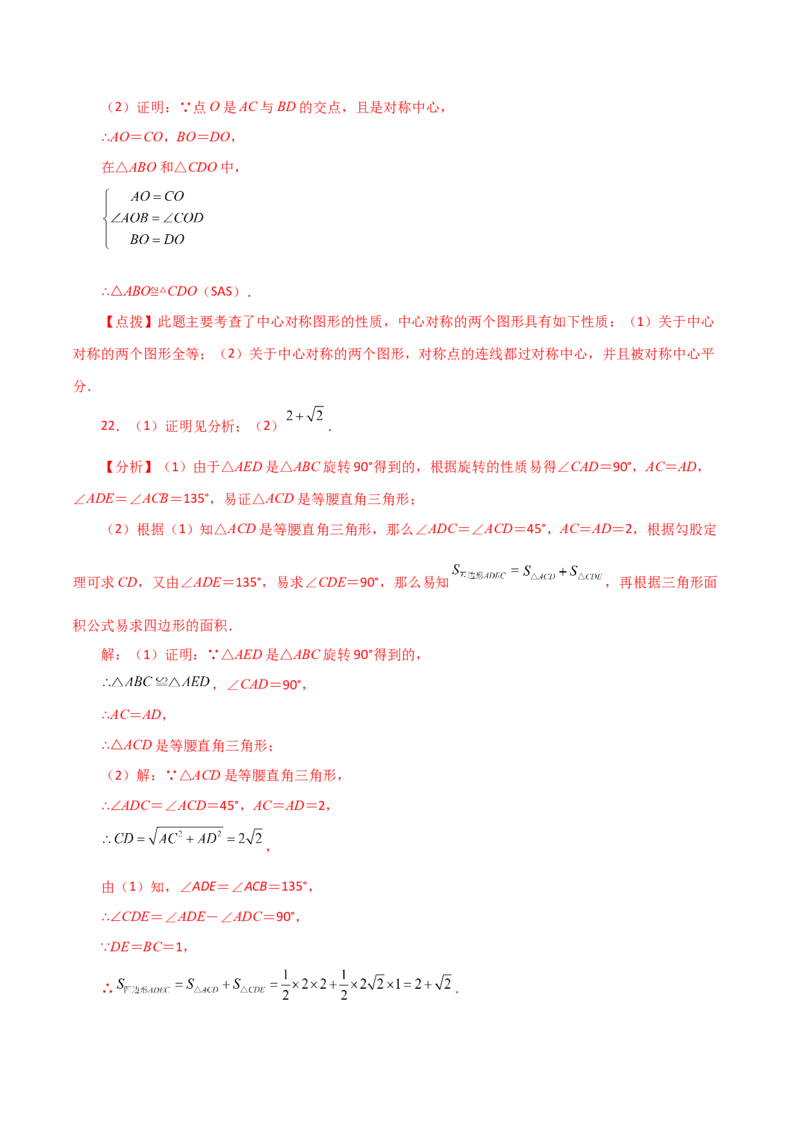 专题23.12旋转（全章分层练习）（基础练）-（人教版）_初中数学_九年级数学上册（人教版）_专题突破练习-V4_2024版