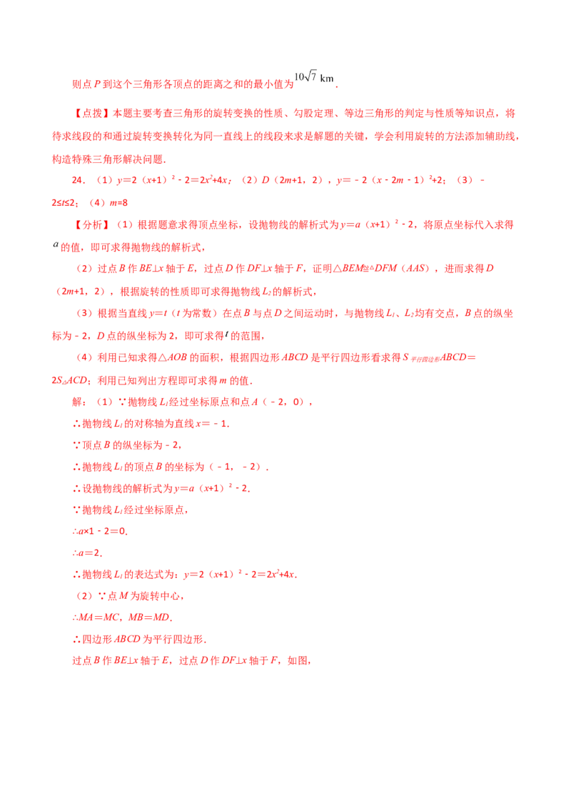 专题23.12旋转（全章分层练习）（基础练）-（人教版）_初中数学_九年级数学上册（人教版）_专题突破练习-V4_2024版