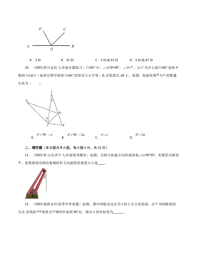 专题23.12旋转（全章分层练习）（基础练）-（人教版）_初中数学_九年级数学上册（人教版）_专题突破练习-V4_2024版