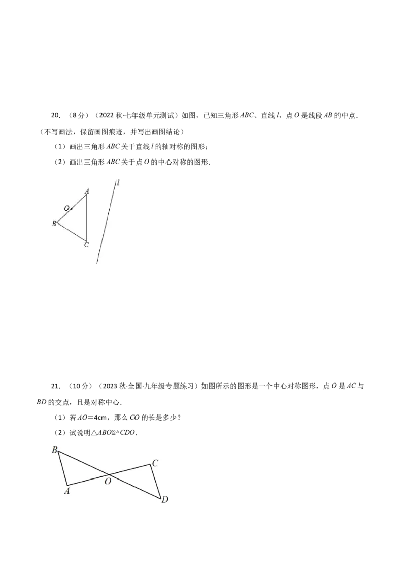 专题23.12旋转（全章分层练习）（基础练）-（人教版）_初中数学_九年级数学上册（人教版）_专题突破练习-V4_2024版