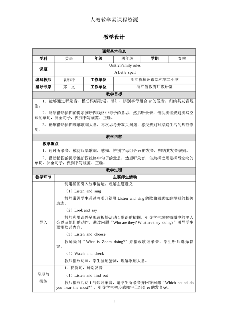 Unit2Lesson3_00上课课件PPT+教案第六套更新中_新教材四下官方教案