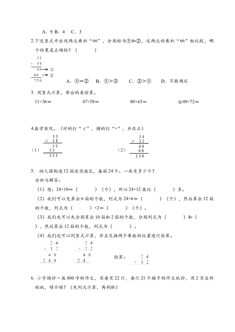 第一单元第2课时两位数乘两位数的笔算（不进位）（学习任务单）-三年级数学下册（苏教版）(1)_三年级数学下册（苏教版）_学习任务单